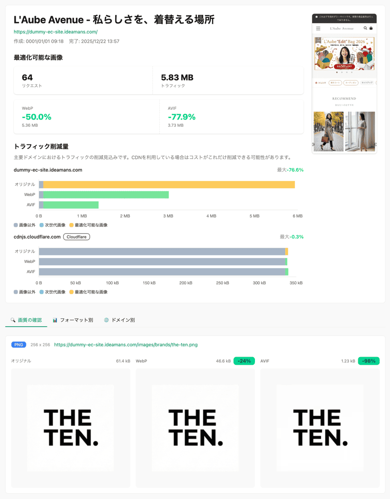 画像最適化無料診断