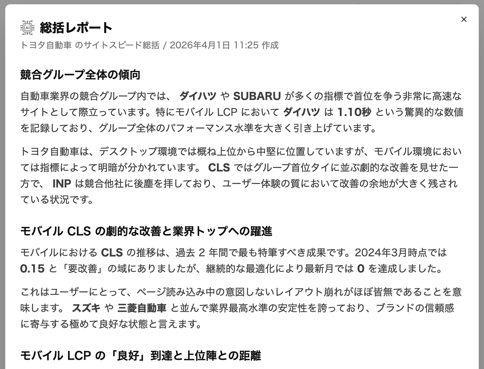 AIによる総括レポート