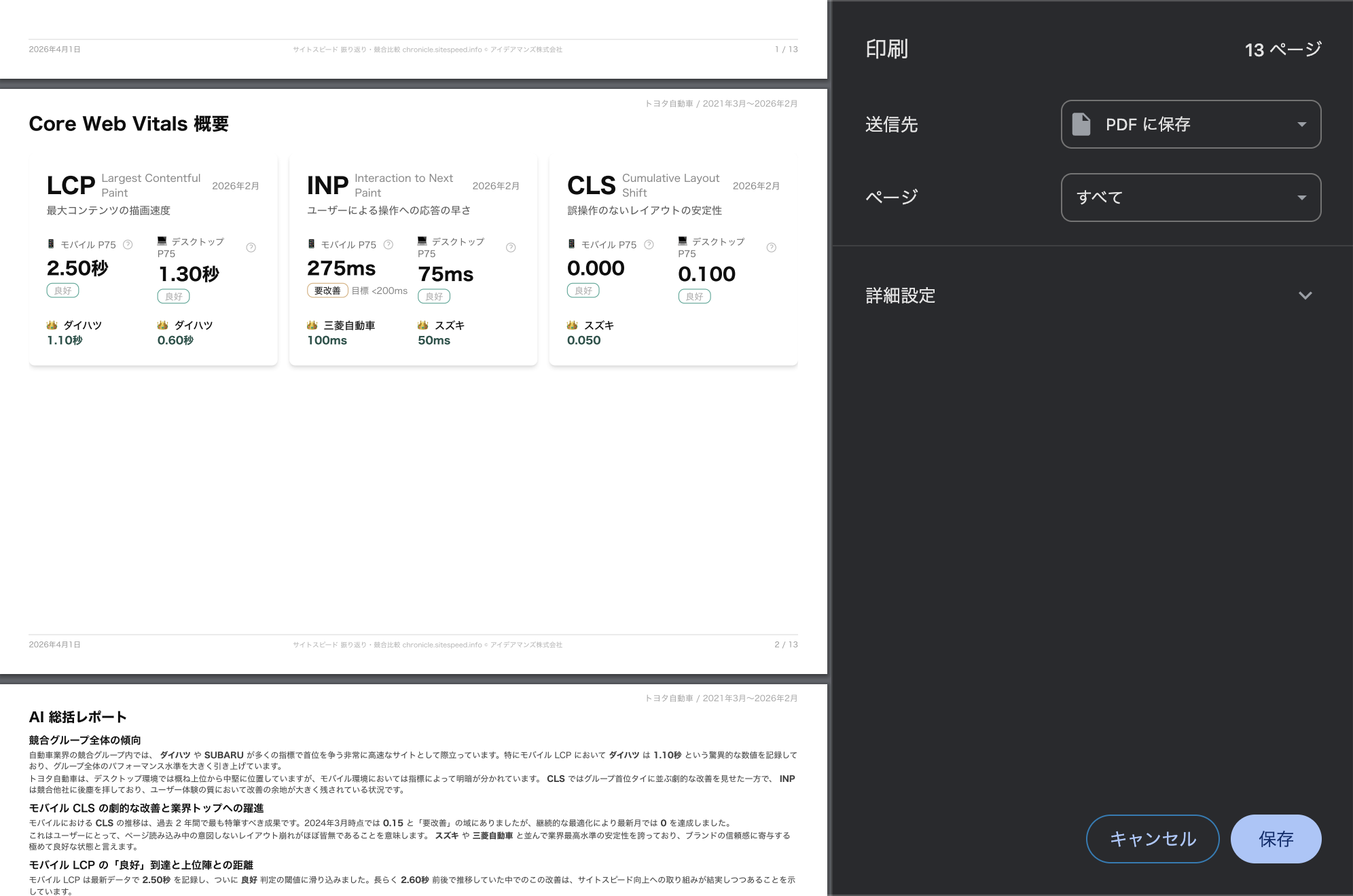 PDF出力 - 印刷ダイアログ